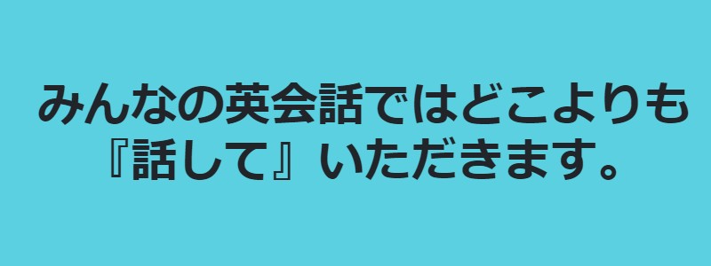 業界初!グループレッスン受け放題!みんなの英会話情報サイト
